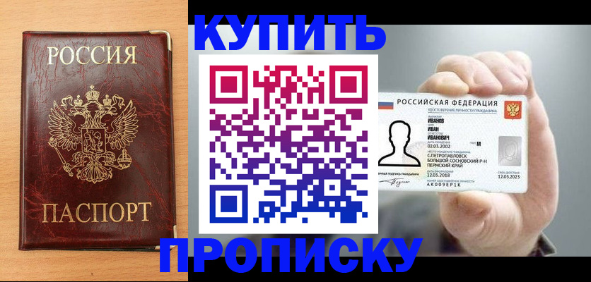 прописка от собственника в Щиграх