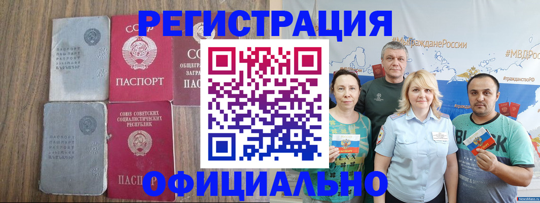 прописка законно в Щиграх