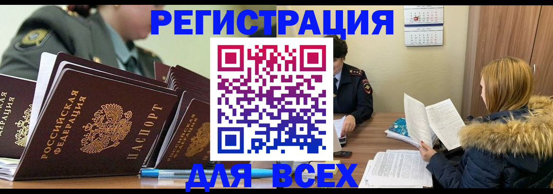 временная регистрация законно в Щиграх