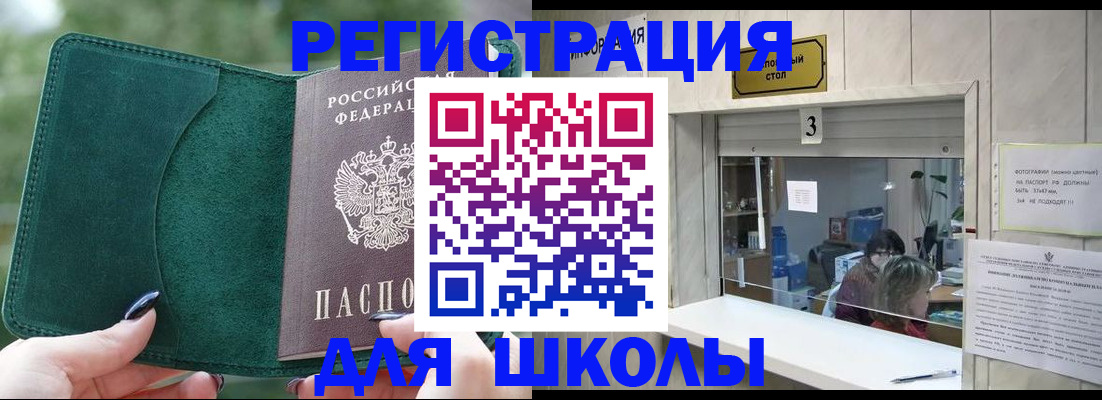 прописка штамп в Щиграх